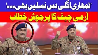 Tumhari Agli 10 Naslain bhi Balochistan ko… Army Chief Bold Statement on Balochistan