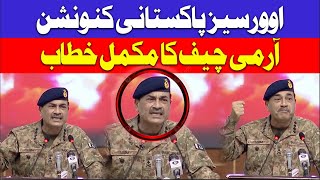 Army Chief General Syed Asim Munir Full Speech at Overseas Convention Pakistan | Army Chief Speech
