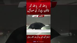 Ya Allah Khair! Hum News Reporter in Hailstorm Surprised Everyone