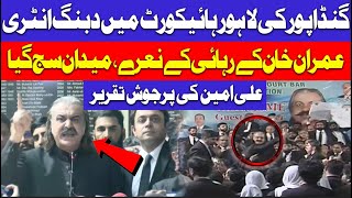 CM KP Ali Amin Gandapur Historic Talk At Lahore High Court Bar Association | Imran Khan Adiala Jail
