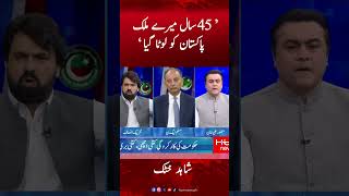 45 Saal mere Mulk Pakistan ko loota gaya | Shahid Khattak
