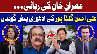 Imran Khan's Release… | Ali Amin Gandapur's Unfulfilled Predictions | Hum News