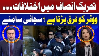 Differences within the PTI | Does it Matter to the Voter? | Hum News