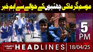 Hum News Headline 5 PM | Important News about Summer Holidays in Punjab