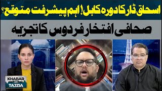 Ishaq Dar Visit to Kabul | Iftikhar Firdous Analysis on Pak-Afghan Relation
