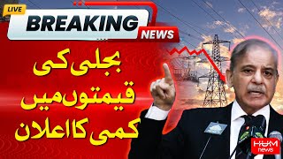 🔴LIVE: Prime Minister Shehbaz Sharif announces reduction in electricity prices | Hum News