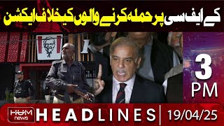 Hum News Headline 3 PM | Action against the attackers of KFC in Pakistan | KFC Attack in Pakistan