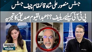 Abdul Qayyum Siddiqui Analysis on Justice Mansoor Ali Shah taking oath of acting CJP