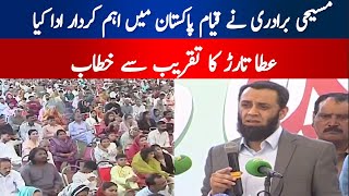 Christian Community Played an Important Role in the Establishment of Pakistan | Atta Tarar