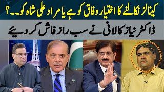 Dr Niaz Kalani Huge Statement About Federal Govt | Khabar Aur Tajzia