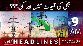 Hum News Headlines Today 9 AM | Further Reduction in Electricity Prices by the Government
