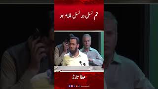'Tum nasal dar nasal Ghulaam ho' Atta Tarar Angry Statement