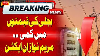 Electricity Price Decrease Maryam Nawaz In Action | Public Reaction | Hum News