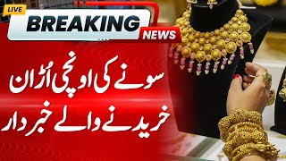 BREAKING: Gold prices reach all time high in Pakistan | Gold Rate today in Pakistan