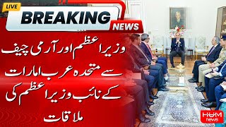 UAE Deputy Prime Minister Meets PM & Army Chief