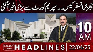 Hum News Headlines | Big News From Supreme Court Of Pakistan | 10 AM