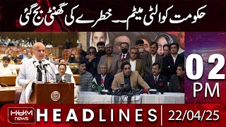 Hum News Headlines | Bad News for Govt | 02 PM
