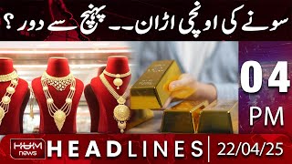 Hum News Headlines Today 04 PM | Gold Prices Hit Historic high in Pakistan amid global surge