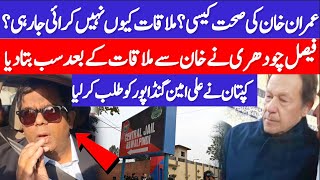 🔴LIVE: Faisal Chauhdry Meets Imran Khan | Imran Khan Adiala Jail News | BREAKING