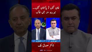 'Khan Nahi to Pakistan Nahi, Mere Moo me Khaak' Dr Musadik Malik