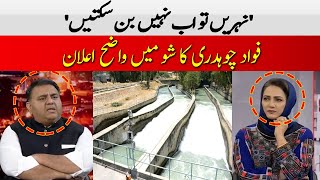 Canals Can't Be Built Now | Fawad Chaudhry | Hum News