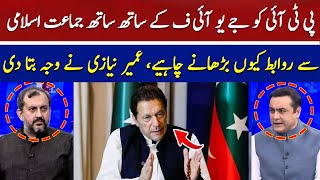 Why Should PTI Strengthen Ties with JUI-F as Well as Jamaat-e-Islami? | Umair Niazi | Hum News