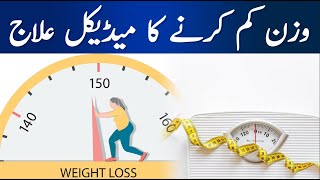 Medical Treatment For Weight Loss | Hum News