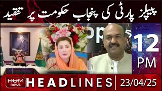Hum News Headline 12 PM | PPP Criticizes Punjab Government