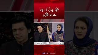 'Peoples Party ko Deewar se na lagain' Fawad Chaudhry