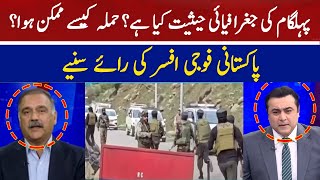What is the Geographical Location of Pahalgam? | How Was the Attack Possible? | Zahid Mehmood