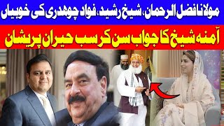 Amna Sheikh Answer Surprise Anchor | Hum News