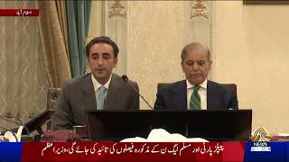 🔴LIVE: PM Shahbaz Sharif and Bilawal Bhutto Media talk