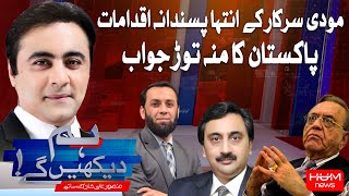 HUM DEKHEN GEY with Mansoor Ali Khan | 24 April 2024 | Hum News