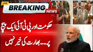 PTI and Pakistani Government on the Same Page | India Is In Big Difficulty | Hum News