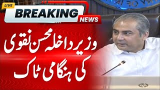 🔴LIVE: Interior Minister Mohsin Naqvi Press Conference | Hum News