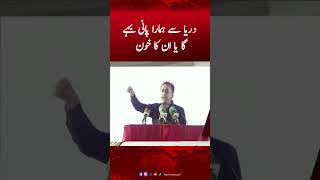 'Ya Paani bahega ya inka Khoon' Bilawal Bhutto Warning to Modi