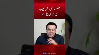 Mansoor Ali Khan Omer Ayub Par baras Pare