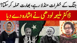 Threats of War | Could India Attack? | Maleeha Lodhi | Hum News