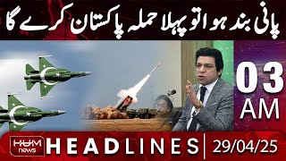 Hum News Headline 3AM | Pakistan to Strike First If Water Supply Is Stopped