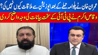 Why Didn’t Imran Khan Meet Opposition After Pulwama ?