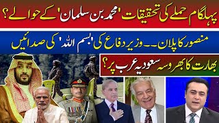 Mohammad Bin Salman Will Investigate Pahalgam Attack? | India Pakistan Conflict | Mansoor Ali Khan