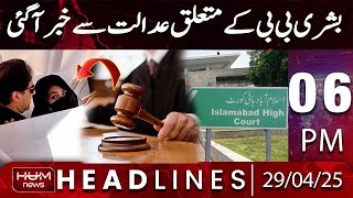 Hum News Headlines Today 06 PM | Big News Regarding Bushra Bibi | Islamabad High Court
