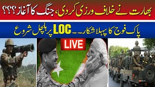 🔴LIVE : Pak India Conflict: Pakistan Army Make Big Action | Big Lose For India | Hum News