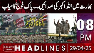 Hum News Headlines Today 08 PM | Pakistan Army Big Achievement – Indian Army Exposed