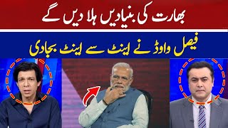 India Ki Bunyadain Hila Dain Ge | Faisal Vawda | Hum News