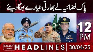 Hum News Headlines | Big Success For Pak Airforce India Run Away From field | 12 PM