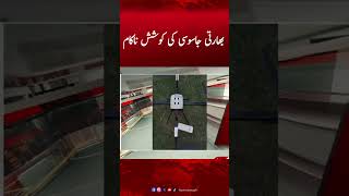 Indian Jasoosi ki Koshish Nakaam | PAK Army Operation
