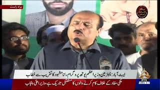 🔴LIVE: CM Punjab Maryam Nawaz Speech