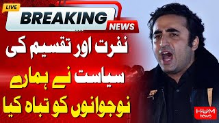 Politics of Hatred and Division Has Destroyed Our Youth | Bilawal Bhutto