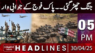 Hum News headlines Today 05 PM | India's Unprovoked Firing in Kayani, Mandal Sectors of LOC
